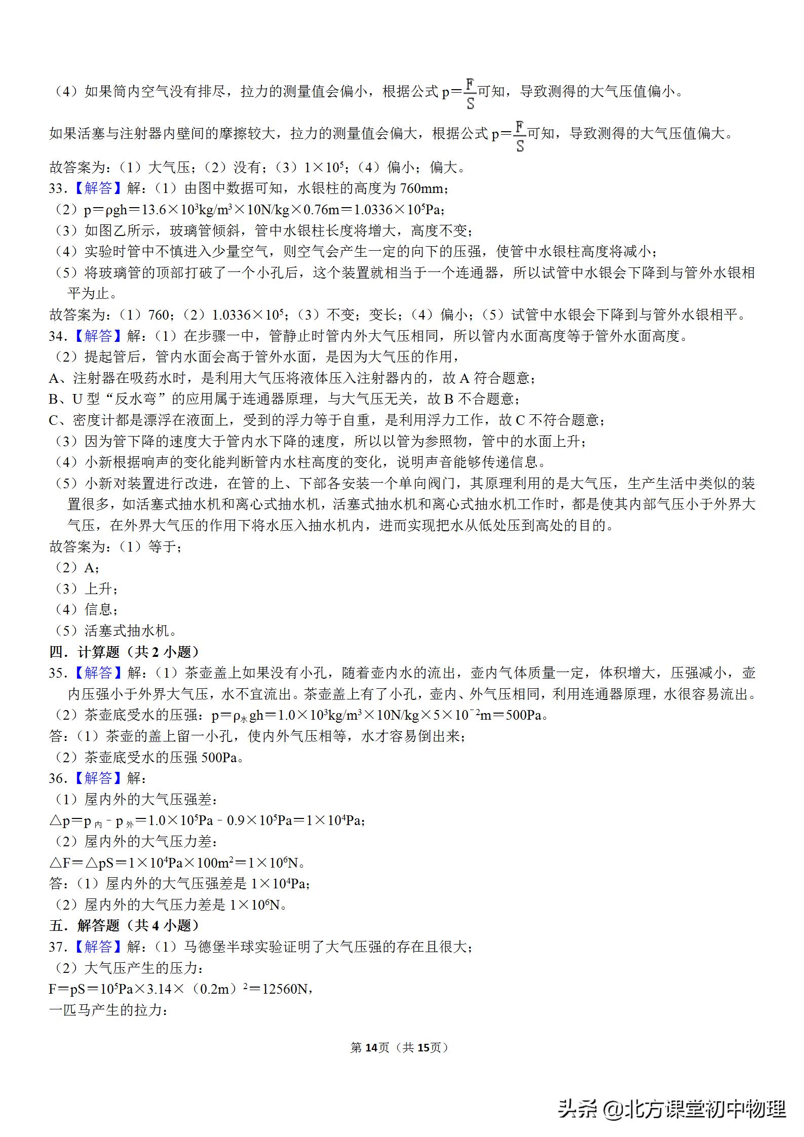 大气压强初中物理乐乐课堂,初中物理大气压强专题