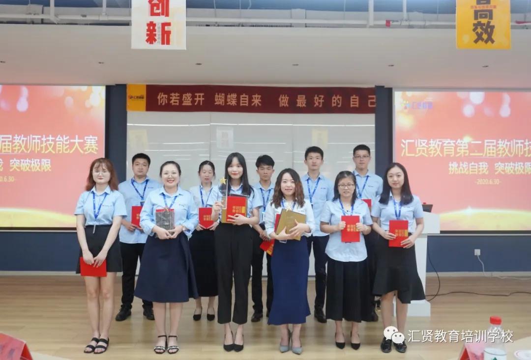 拥抱变化，做最好的自己｜|汇贤教育第二届教师技能大赛圆满落幕