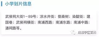 成都学区地图,成都武侯二区小学对口楼盘