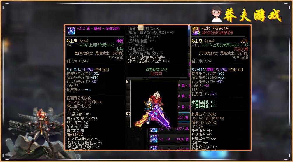 dnf鬼剑士100级武器强度排名,dnf鬼剑士神器