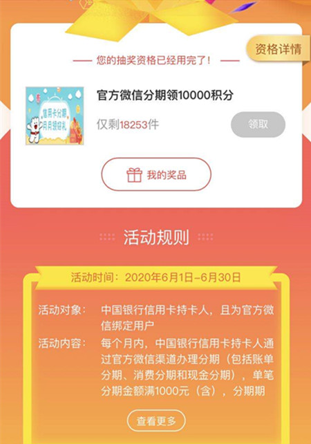 中行分期正确玩法：这样做居然有利润！“刷百必中”经典再回归