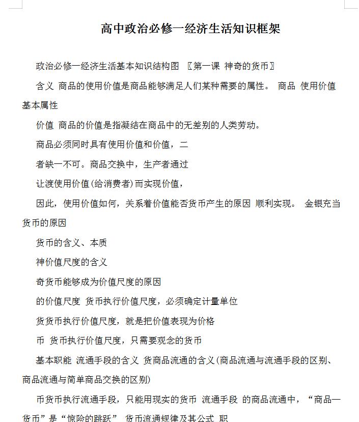 高中政治必修一知识点总结完整,高中政治必修一全部知识点讲解
