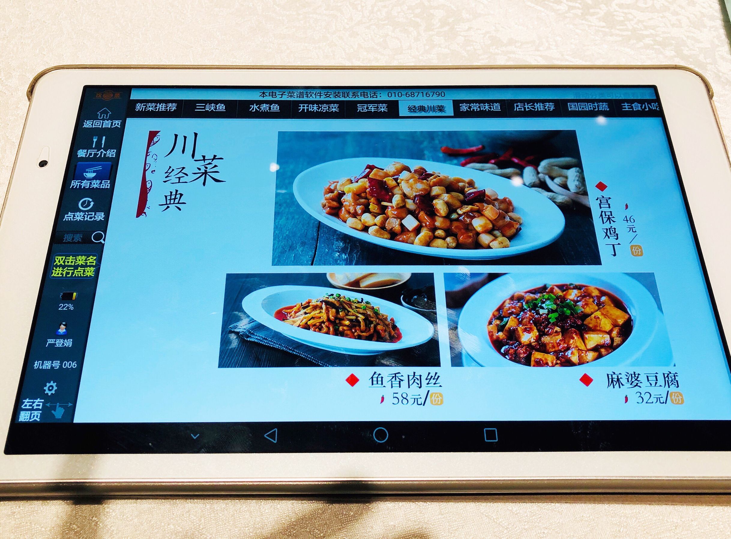 时隔多年再次到吃饭的地方,京城老字号川菜馆