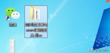 如何将word中图片批量导出原图,word文档图片批量导出