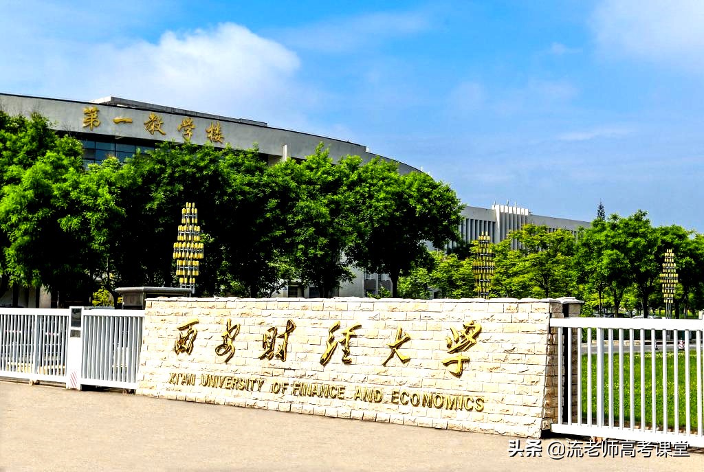 西北财经类大学,西北最强的财经学校