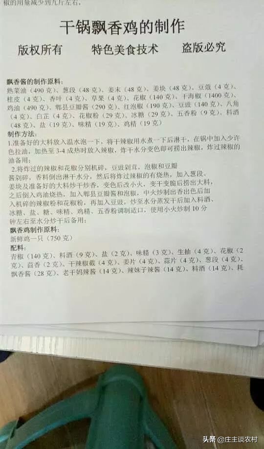 厨师手写配方大全集,商用厨师配方教程