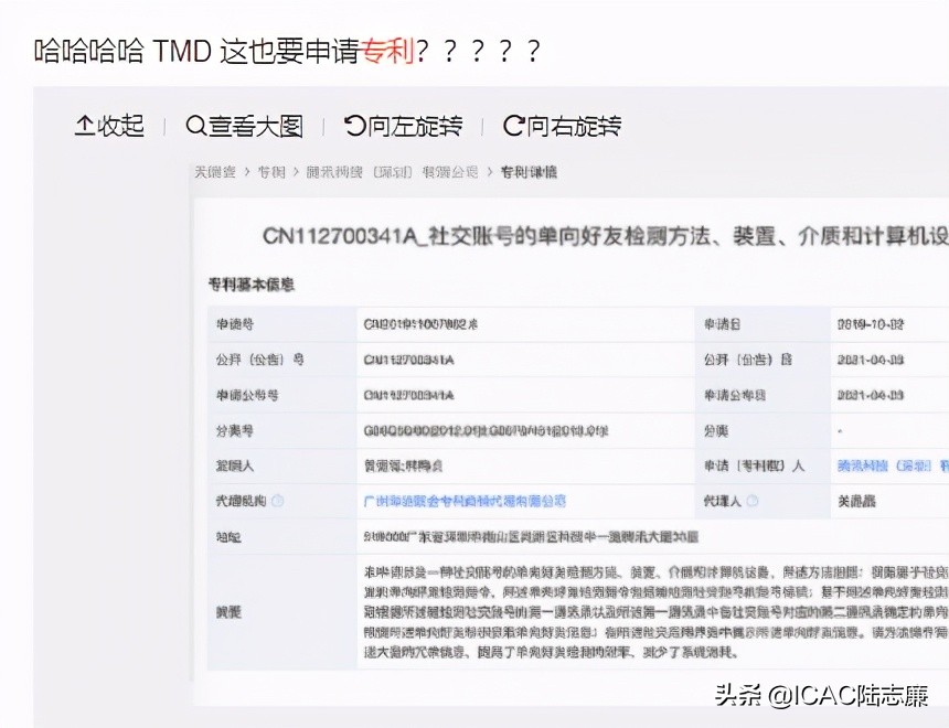 腾讯公开单向好友检测专利,微信公开好友检测专利