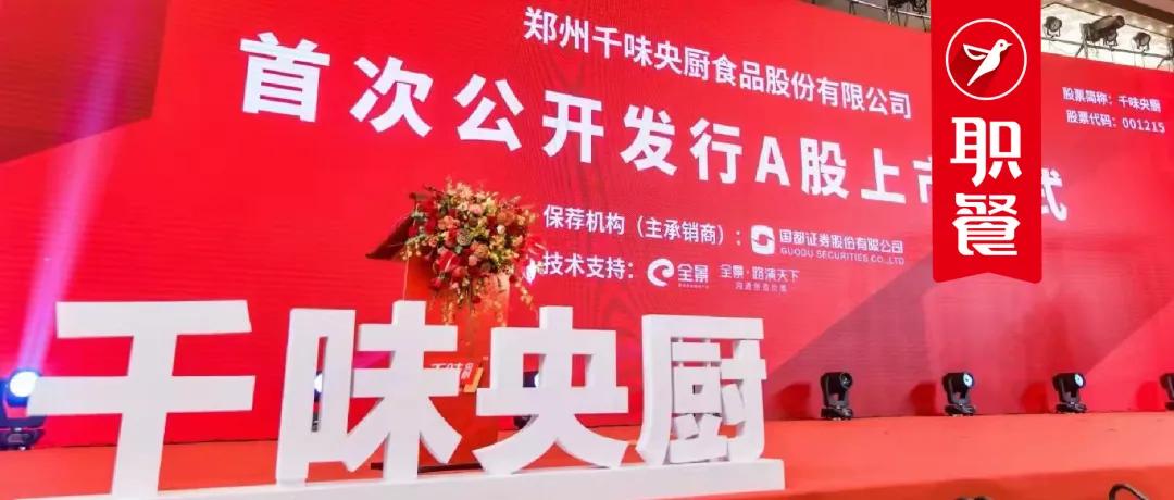 又一餐饮供应链企业上市!餐饮的后端生意有多“香”?