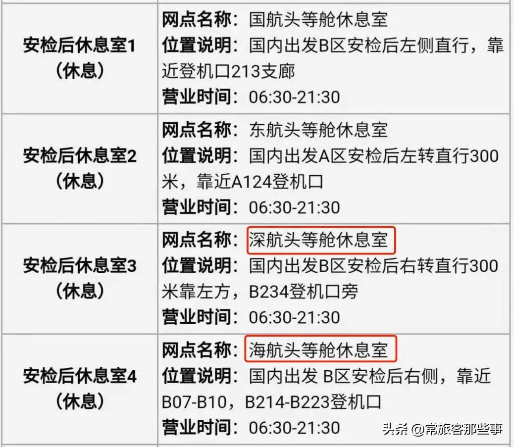 广州机场贵宾厅和贵宾休息室,广州机场贵宾厅需要什么条件
