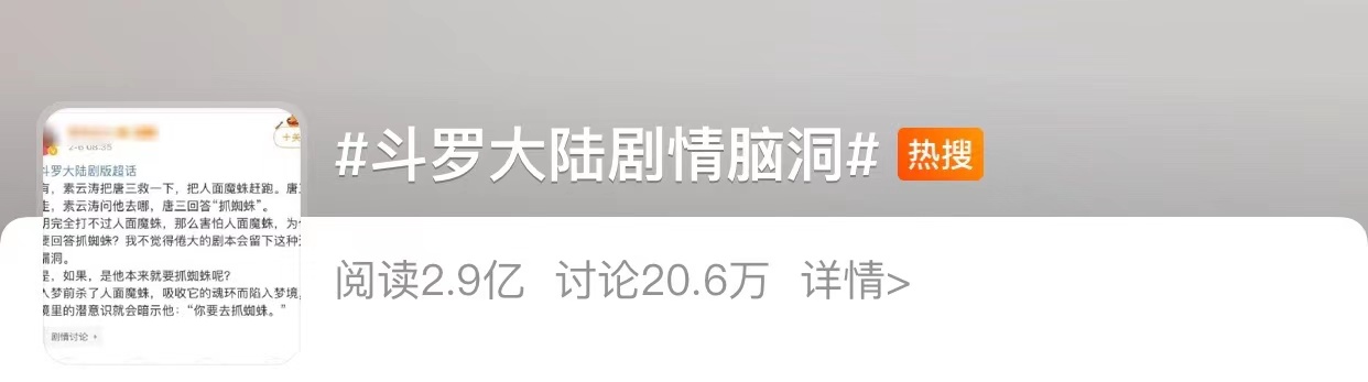 单日*放播**量破亿、被人民日报表扬的《斗罗大陆》到底质量如何？