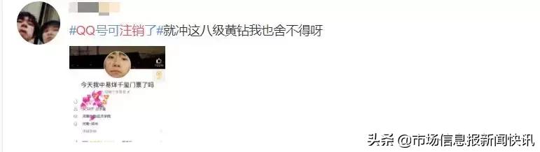 QQ帐号注销来了！但第一批尝试的人已经放弃了…