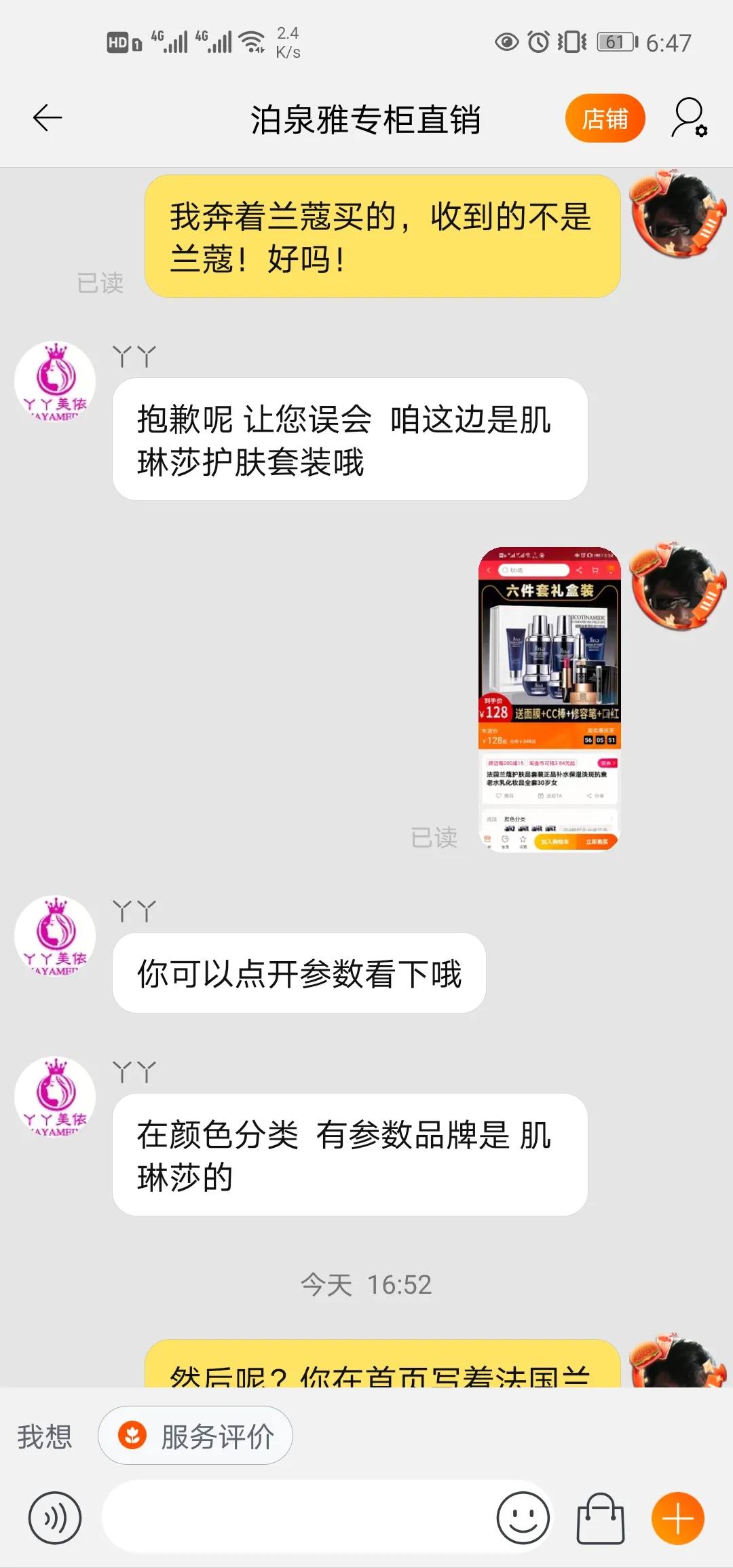 逛淘宝遇到挂羊头卖狗肉的商家怎么办？