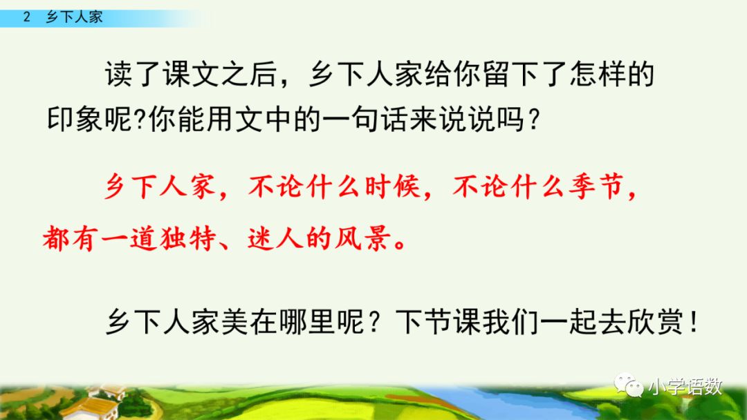 四年级下册乡下人家小练笔350字,四年级语文下册繁星精讲教学视频