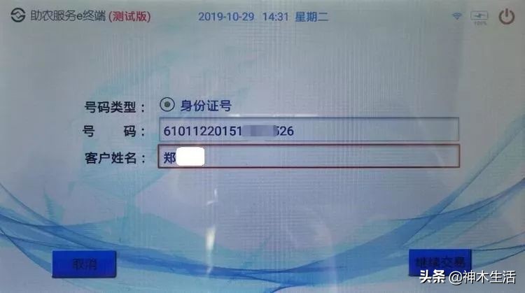 陕西神木医疗保险怎么缴费,陕西省神木市医疗保险缴费