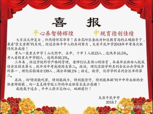 太原初中喜报怎么样,太原近三十所初中的中考成绩