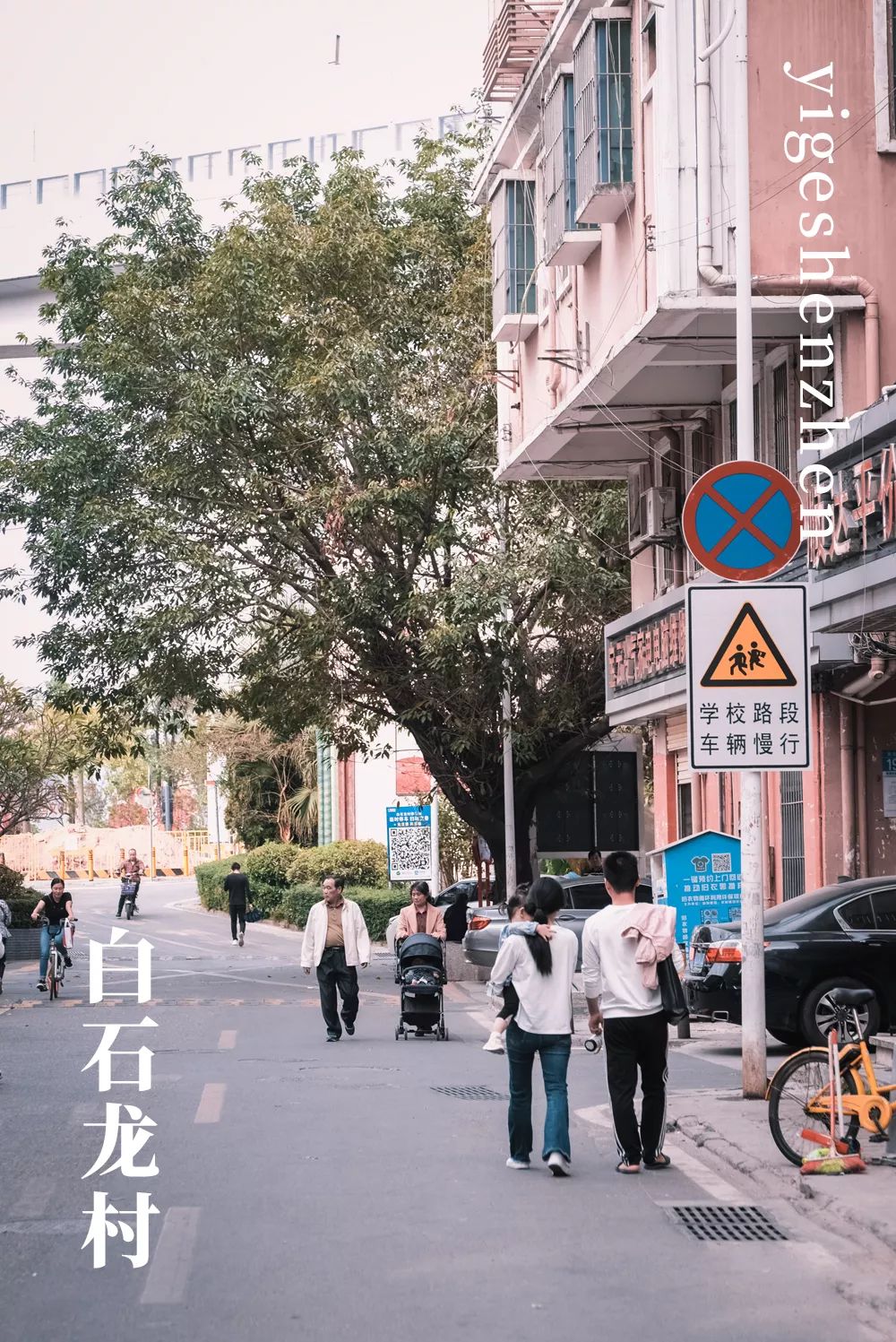 白石龙村，深圳“小延安”