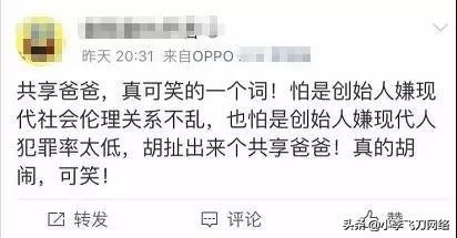 共享爸爸是哪所学校,共享爸爸