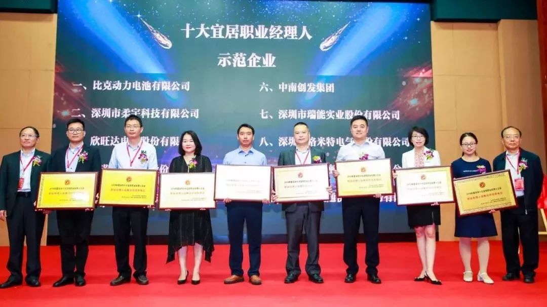 第二届深圳职业经理人年度盛典圆满结束