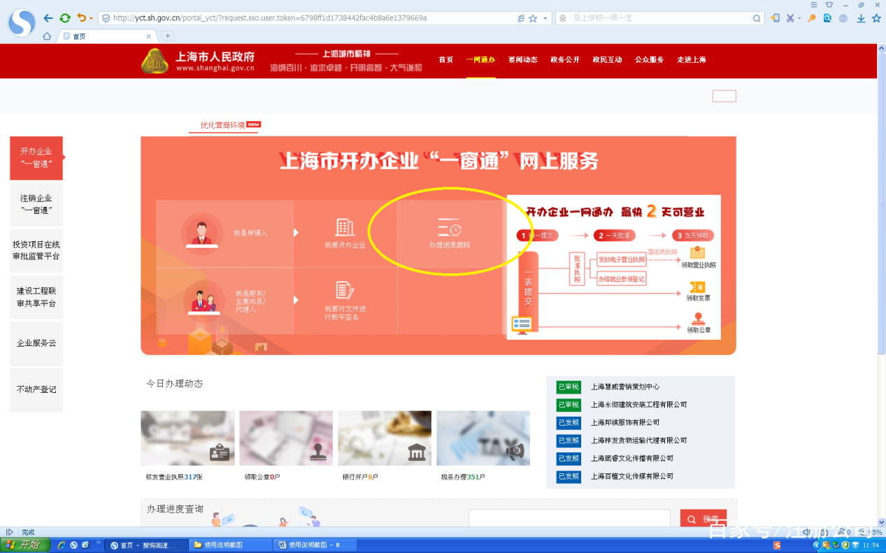 上海一网通办缴纳社保操作步骤,上海注册公司一网通办图文教程