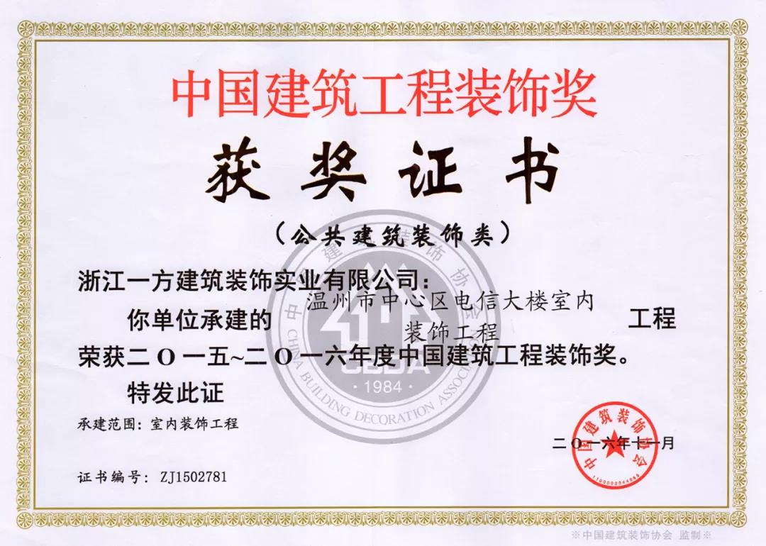 会员风采展示,浙江一方建筑装饰实业有限公司