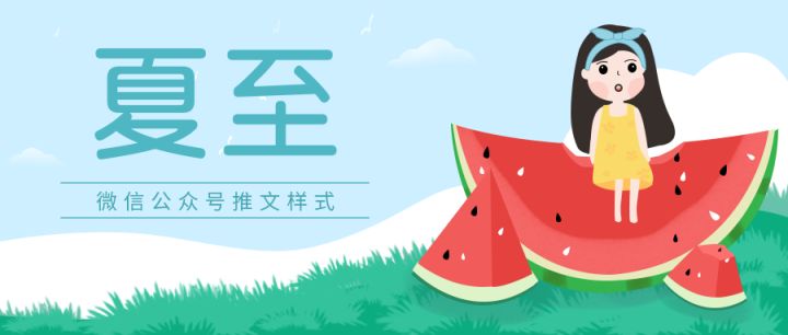 公众号节日推文模板,公众号推文排版高级感