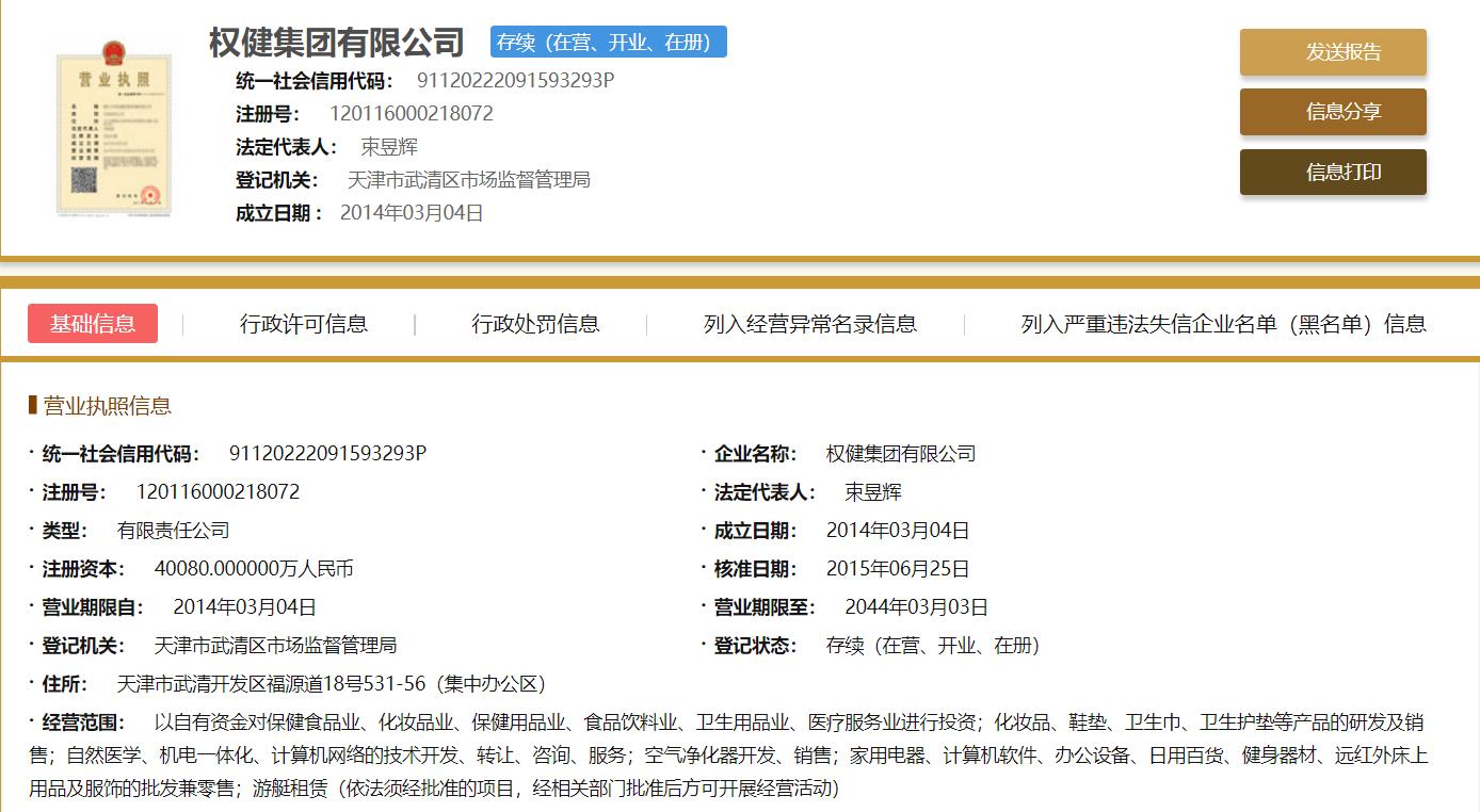 保健帝国权健现状,百亿保健帝国衰亡史