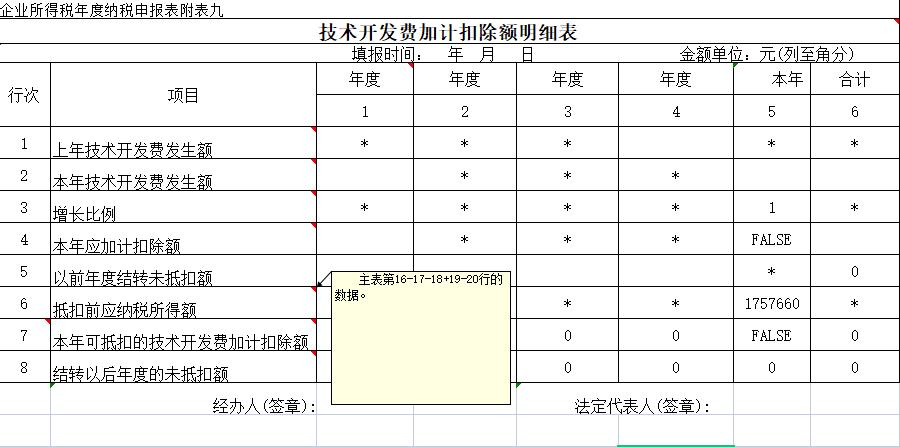 年度所得税纳税申报表空白表格,企业所得税纳税申报表完整版excel