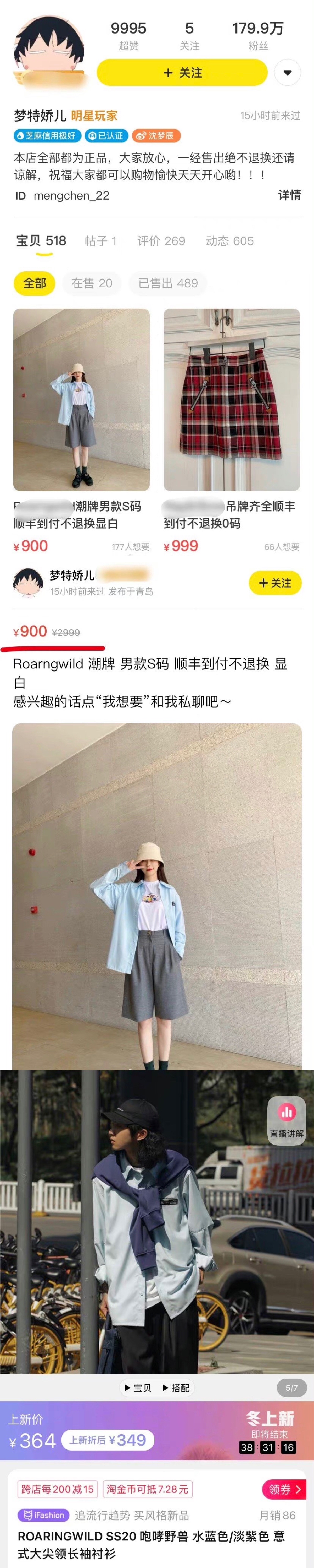 沈梦辰二手货价格表,沈梦辰高价卖二手物品