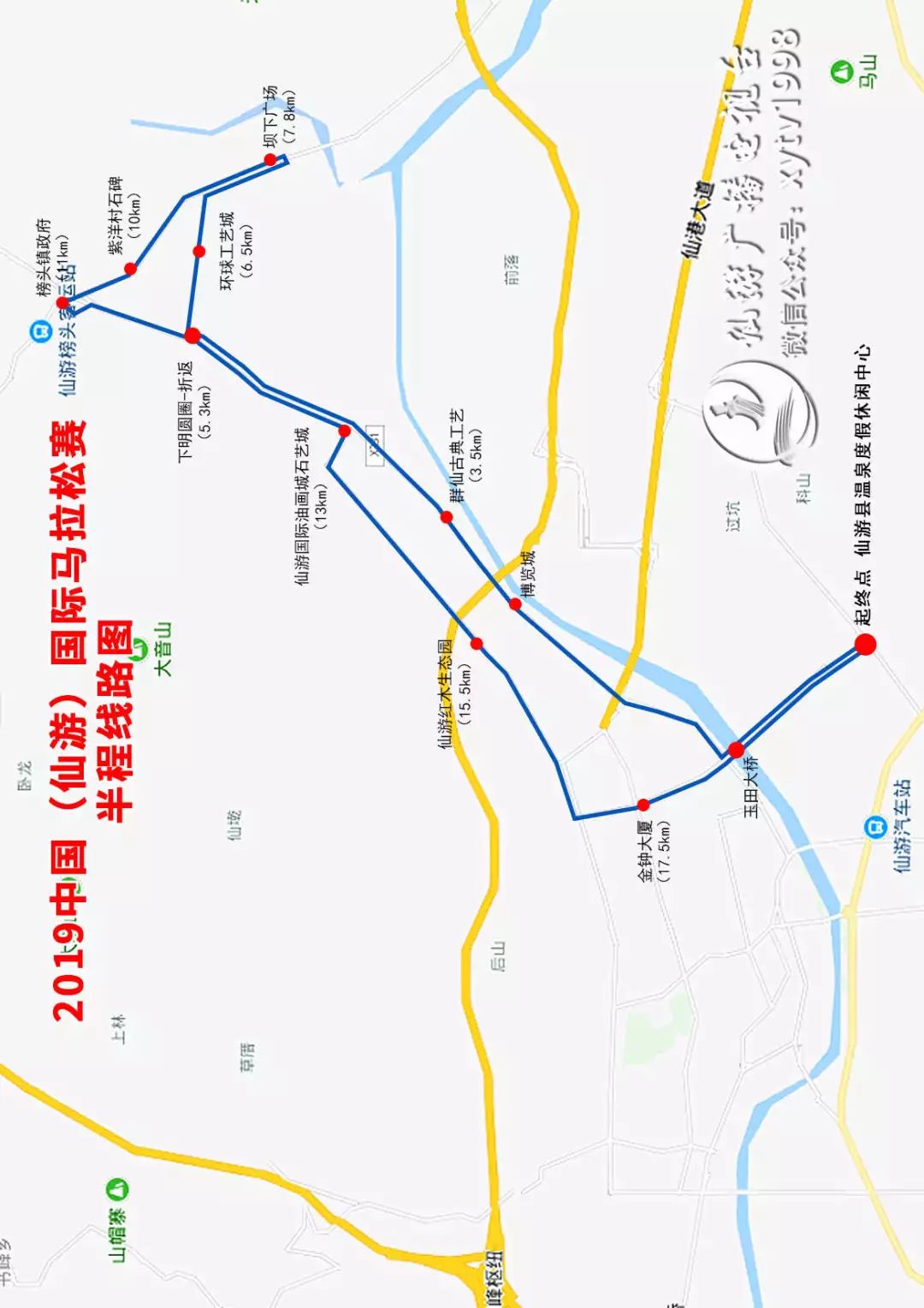 仙游马拉松赛赛程,仙游马拉松赛事2019现场直播