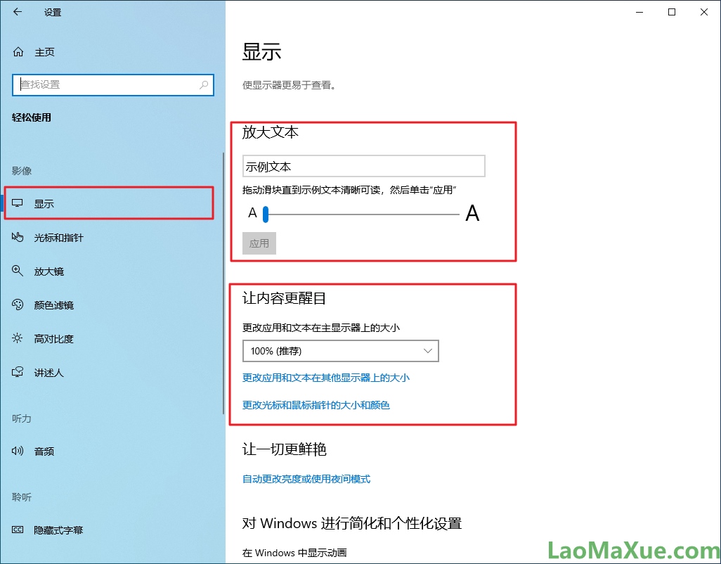 win10屏幕字小怎么解决,windows10系统怎么调字的大小