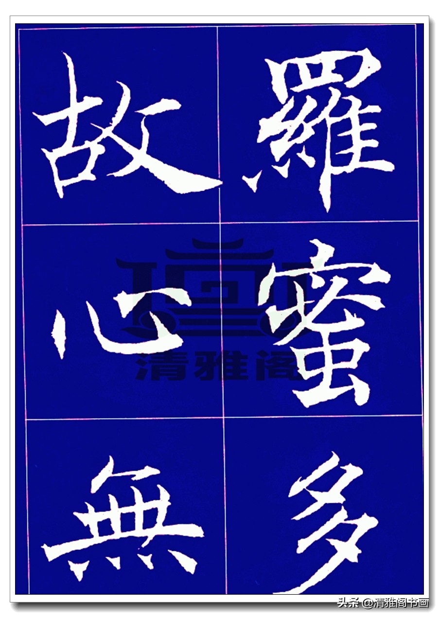 沈尹默北京大学,沈尹默心经小楷