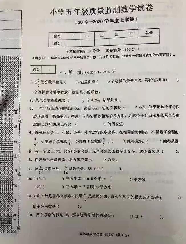 沈阳市皇姑区五年级期末考试题,沈阳小学期末试卷及答案