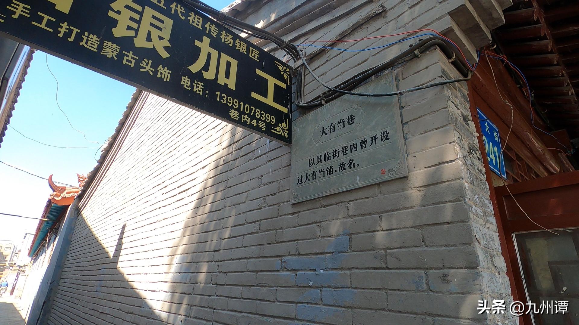 北京四合院胡同纪录片,北京方家胡同四合院