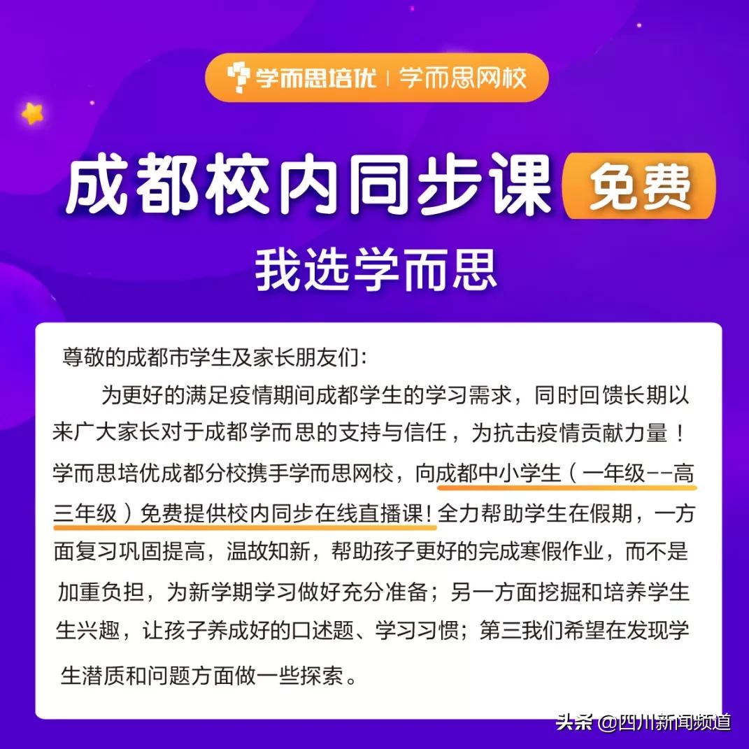 成都学而思培优电话,成都学而思教育培训机构官网