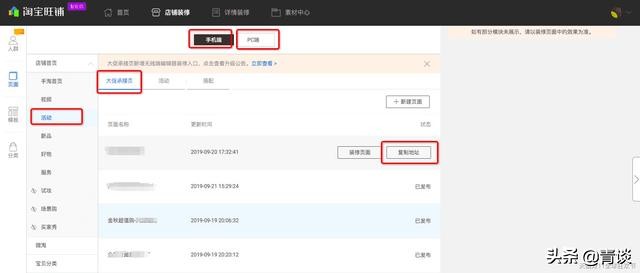 2019年的双11怎么玩,双11活动承接页步骤