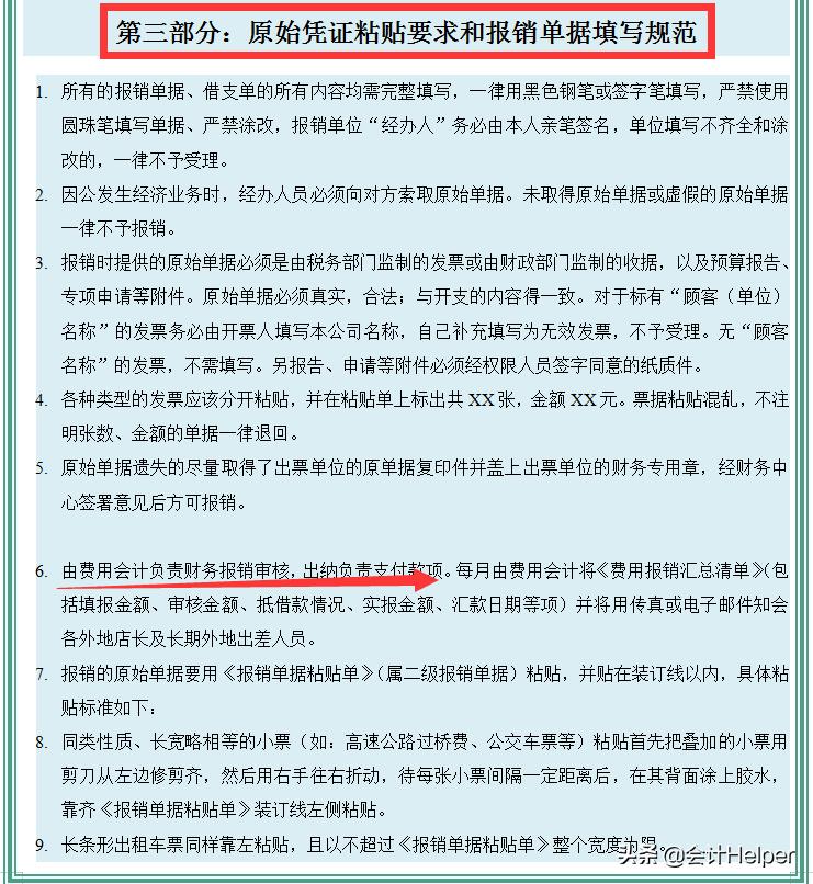 费用报销管理制度及财务管理规则,财务报销制度及报销流程ppt免费版