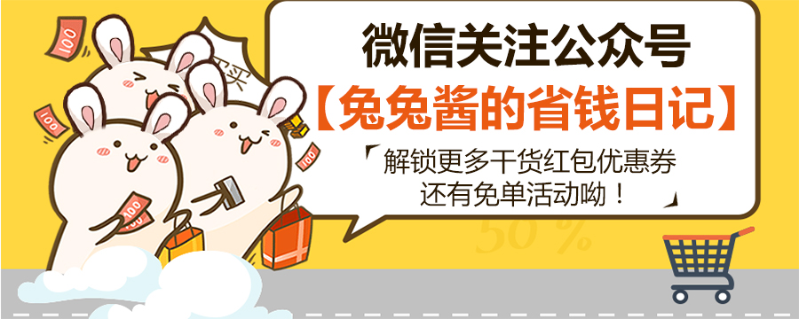 兔兔推荐丨这14件必买宝贝居然比双十二还便宜？