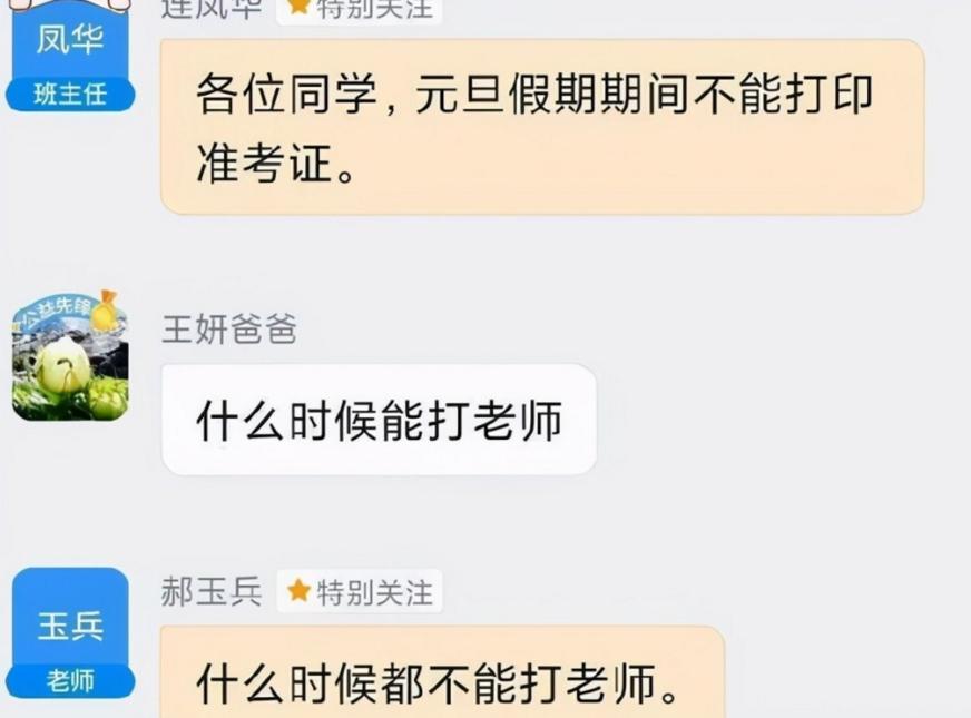 宝爸错发消息到家长群，上演大型“社死现场”，想撤回却已来不及