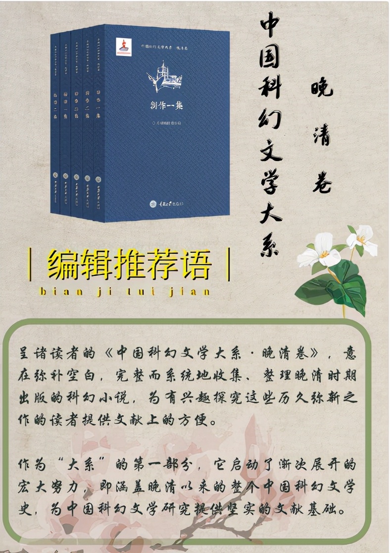 100年前的清朝科幻小说,晚清科幻小说文体