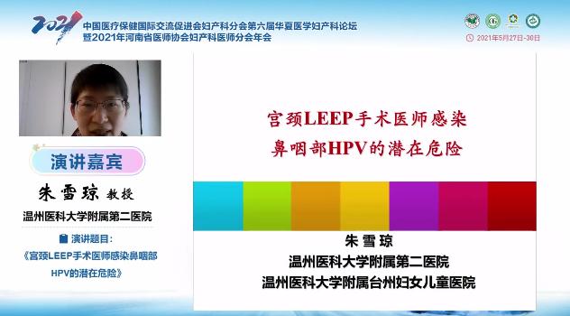 第六届华夏医学妇产科论坛精彩继续