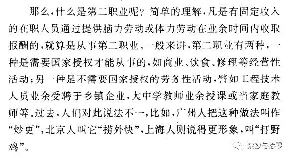 怪书小识|两本1990年代的「摆摊指南」