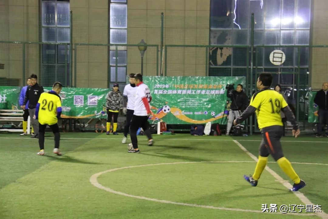 沈阳2023年体育赛事,体育新闻工作者足球联赛