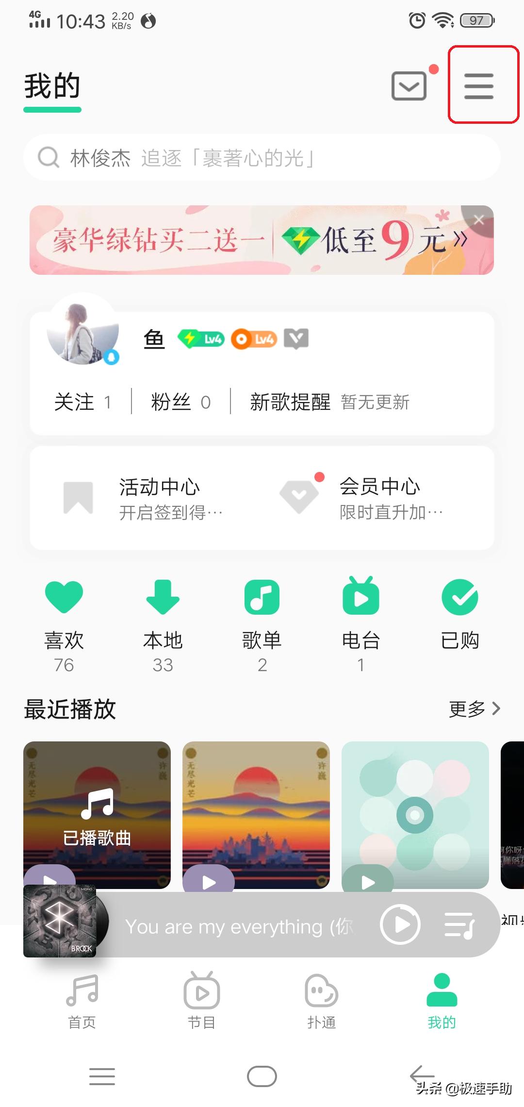 QQ音乐如何设置不喜欢的歌曲？不喜欢听的歌曲通通加入黑名单