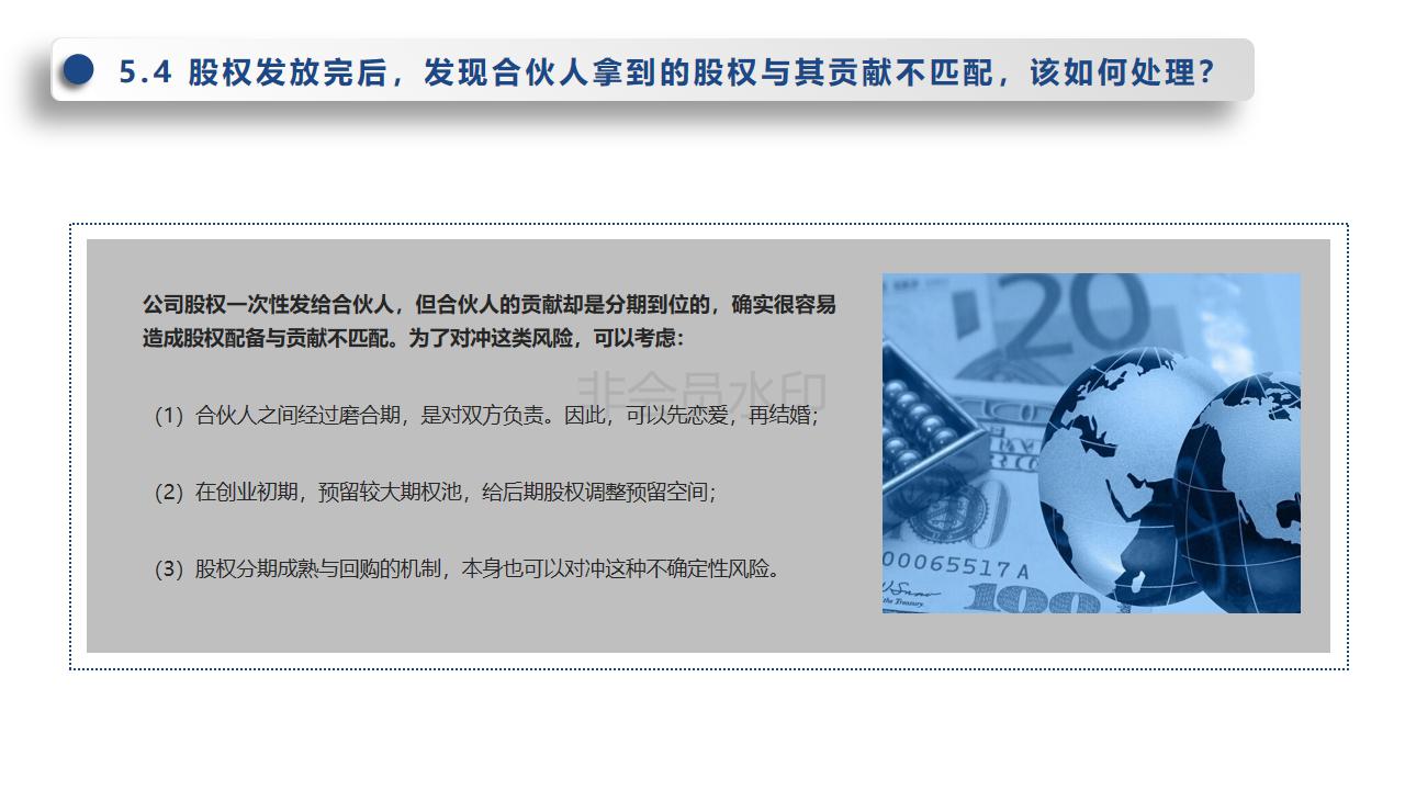 初创公司合伙人退出机制,合伙人股权设计详细方案ppt