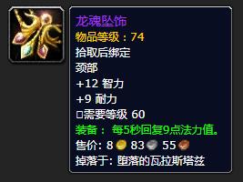 怀旧服第三阶段奶德装备推荐暗月卡牌饰品值得一用