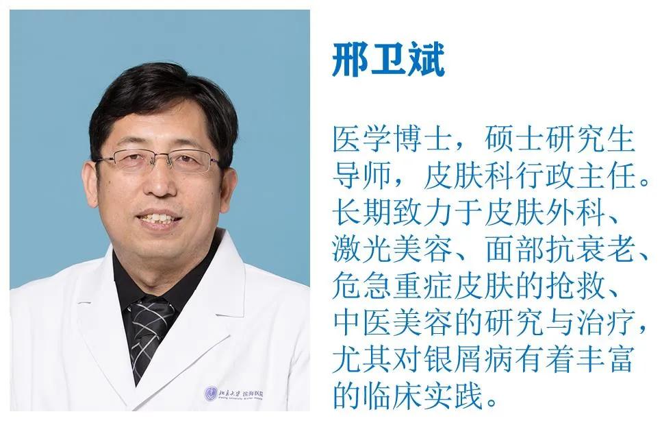 北京大学滨海医院皮肤科开设银屑病专病门诊