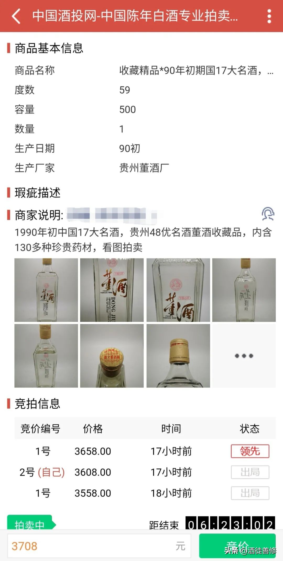 老酒收藏鉴定,95年杏花村铁盖老酒鉴别真伪