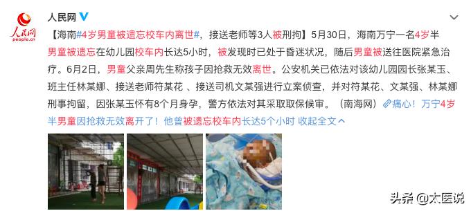 孩子被遗忘在车内中暑死亡,4岁幼童被遗忘校车内8小时身亡