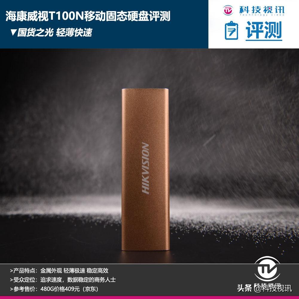 海康威视t100f便携硬盘体验,海康威视移动固态硬盘测评