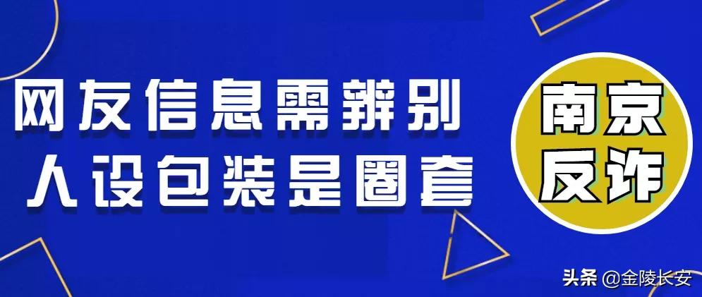 网恋对象带你投资理财的骗局,网恋对象骗人